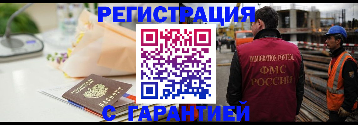 купить прописку в Якутске